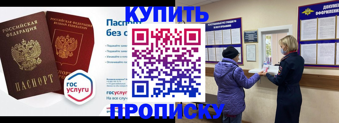 временная регистрация для школы в Коломне